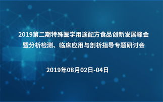 保健食品会议排行榜 2020年保健食品相关大会推荐 活动家